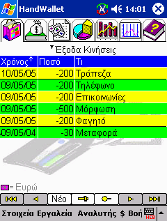 HandWallet Expense Manager - PocketPC 640x480